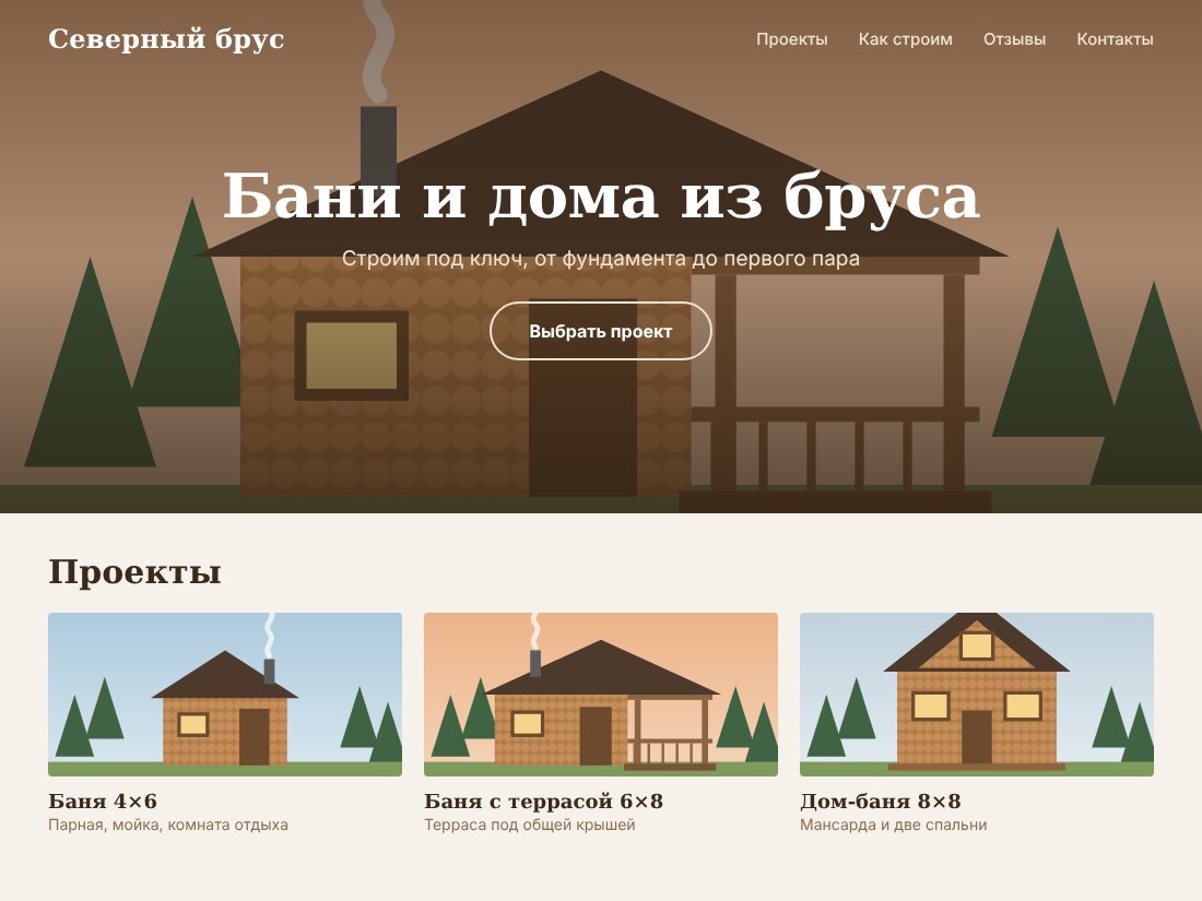 Пример сайта строителя бань: большое фото и каталог проектов